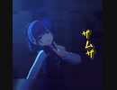 【プロセカ】ザムザ　master