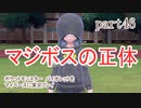 ポケットモンスター　バイオレットをマイペースに実況プレイ　part46