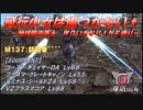 【地球防衛軍6】飛行少女は傷つかない✞　M137：訪問者’’’’【ＷＤいきなりＩＮＦ縛り】