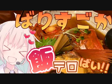 ゆかり「福岡の飯テロになんて絶対に屈しないんだから！」【旅こそパワー！】