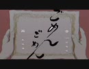 【青森のスーパー店員が】ごめんごめん【歌ってみた】