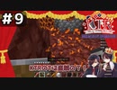 【KTR】#9 盗賊のT【Minecraft：Wizard of skyblock】