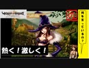 【 アルメセラからの転生者がゆく 】「 ヴィーナス＆ブレイブス 」実況 part.51【ゲーム実況】【 第八章　それぞれの役割② 】
