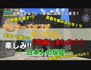 【日本人の反応】ハイラルとローレルの勇者が『ゼルダの伝説 ティアーズオブザキングダム』のプロデューサーによるプレイ動画を見たよ！
