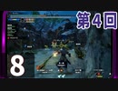第4回『モンスターハンターライズ：サンブレイク』初見プレイ長時間生放送！再録8