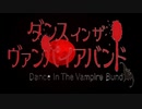 【1080p】Dance In The Vampire Bund【OP】