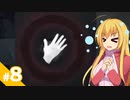 【The Long Dark】少女に忍び寄る雪山の陰 / 第８話【ゆっくり実況プレイ】