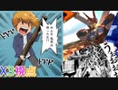 【EXVS2XB】丸太は持ったな！うおおおおおおおおおおお！！ part297【紲星あかりVOICEROID実況　クロスボーンガンダムX3視点】