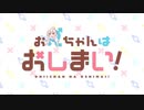 お兄ちゃんはおしまい！のOPを仮面ライダーオーズのOPにしてみた