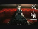 【公認】死噛～シビトマギレ～【7章 8/？】