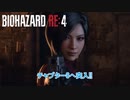【ネタバレあり】バイオハザード RE:4 をやる Part 11【ホラー】
