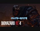 【ネタバレあり】バイオハザード RE:4 をやる Part 12【ホラー】