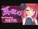 【ASMR】アルマちゃんに耳舐めしてもらいました【EarCleaning】