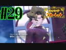 【実況】あくポケモンを求めて！ポケモンスカーレット　#29
