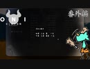 【ONI　空と風の哀歌】わたし、鬼（キ）になります【実況プレイ】番外編