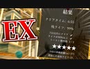【LOST EGG 2】実績解除率0.4%のEXTRA STAGE☆×5クリアをついに達成！