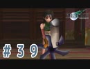 【FF7】いい歳の女が世間に興味ない若者に歩み寄る「FinalFantasyⅦ」実況プレイpart39