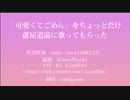 【Fate/UTAU】可愛くてごめん【蘆屋ꘐ道満/リンボ】