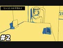【ファミレスを享受せよ】王でもここじゃただの客なんですよ #２