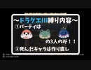 【ドラクエⅢ】死んだらキャラ消滅！？ - お茶濁しの旅 #1 【ドラクエⅢ】