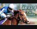 【中央競馬】プロ馬券師よっさんの第53回 高松宮記念（GⅠ）
