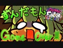 【Friday Night Funkin'】ずんだもんGame Over集【※ずん虐注意】