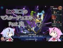 【遊戯王マスターデュエル】ヒメミコのマスターデュエルpart21【ガイノイド実況】