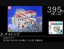 みんなで決めるニンテンドーDSの名曲ランキングベスト100 Part2