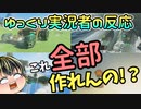 【ゼルダの伝説　ティアーズ オブ ザ キングダム先行プレイ】なんか何でも作れるらしいぞ【日本人の反応】
