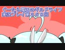 みんなとダンジョン探索【ぐーたら魔王のギルドライフ】実況プレイ第２５８回