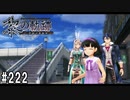 黎の軌跡ってRPGを楽しもうぜ その222