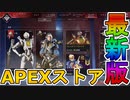 最強の超激レアスキン「戦闘機構」が再販！コレクションイベントの限定スキンも絶対に見逃すな！！【プレステージスキン】【スーパーレジェンド】【リーク】【APEX LEGENDS/エーペックスレジェンズ】