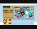 マリオがビルの解体屋に!?『レッキングクルー』#2 ファミコン レトロゲーム
