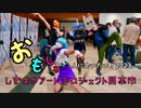 しずおかアートプロジェクト見本市〜ミスニーさんと愉快な人達〜