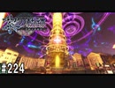 黎の軌跡ってRPGを楽しもうぜ その224