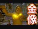 EP102【Switch版ドラクエ11実況】極力低レベルで進みたかった