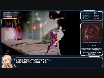【RTA】メトロイドドレッド 100% ドレッドモード 1:59:23【VOICEROID解説】part5