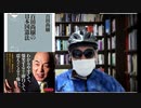 百田尚樹の日本国憲法　2020/12【アラ還・読書中毒】平和憲法といって思考停止してきた。国のあり方を憲法議論を元に考え、議論していく姿勢が必要。憲法記念日に特別公開され、拝読しました。