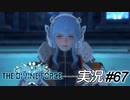 マリエルさん、激おこ【実況プレイ#67】StarOcean6 THE DIVINE FORCE【スターオーシャン6】