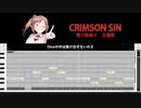 【CeVIOカバー】CRIMSON SiN【黎の軌跡Ⅱ】