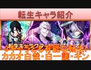 BLEACH ブレソル実況 part2807(転生キャラ紹介：カカオ白一護、カカオギン、カカオ白哉 今回も有能な転生！)