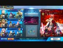 【FGOAC】イベント「因縁両断。赫き獣と焔の使命」超級ソロ