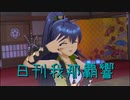 日刊 我那覇響 第3496号 「マリオネットの心」 【ソロ】
