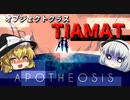 きみょんなSCP紹介 【カノンEN: アポセオシス】