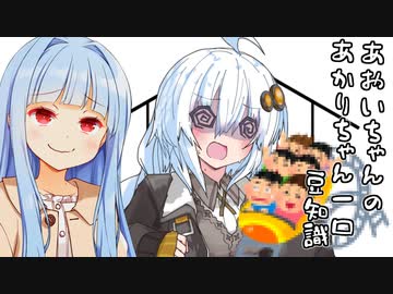 葵ちゃん「あかりちゃん、〇〇が苦手」