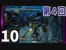 第4回『モンスターハンターライズ：サンブレイク』初見プレイ長時間生放送！再録10