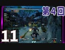 第4回『モンスターハンターライズ：サンブレイク』初見プレイ長時間生放送！再録11