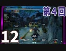 第4回『モンスターハンターライズ：サンブレイク』初見プレイ長時間生放送！再録12