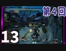 第4回『モンスターハンターライズ：サンブレイク』初見プレイ長時間生放送！再録13