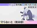 【ブルアカ】基本"アレ"なミカ【エデン条約編】3章 1話～3話　初見実況